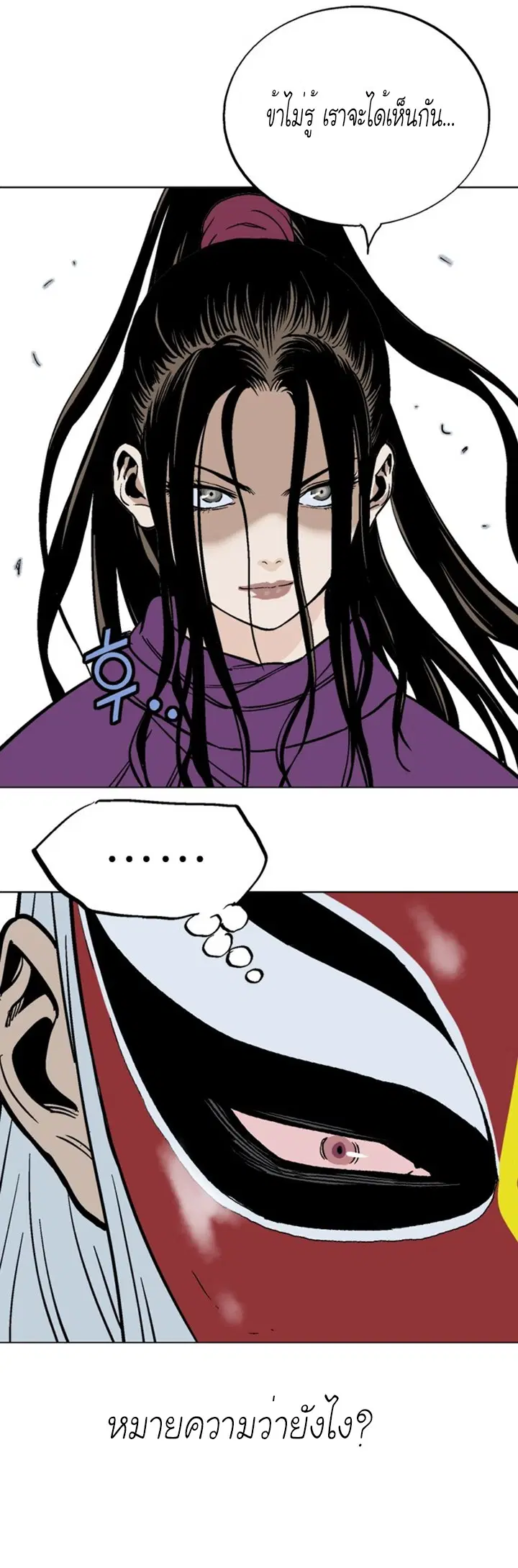 Gosu ตอนที่ 100 หน้า 23
