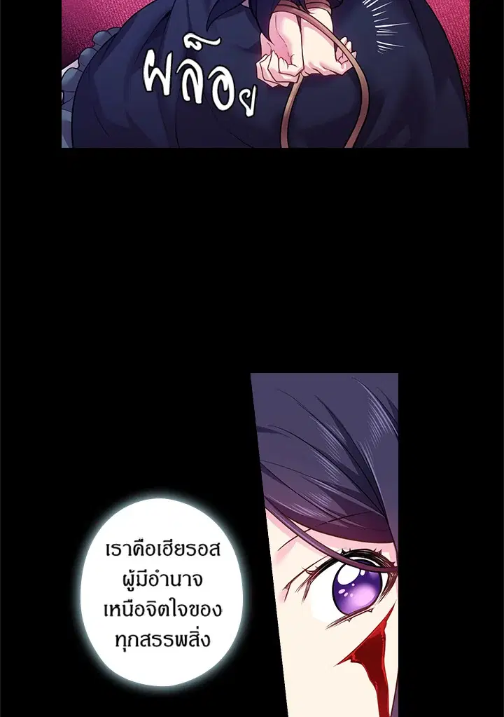 Satan’s Bride ตอนที่ 65 หน้า 20