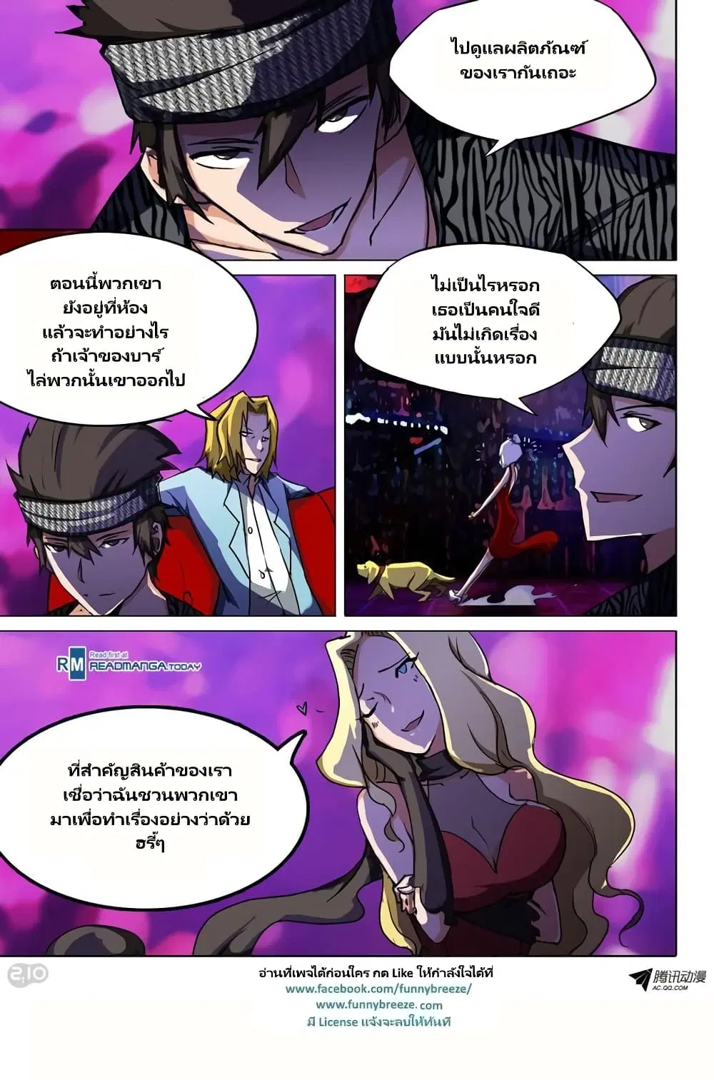 Silver Gravekeeper ตอนที่ 82 หน้า 11