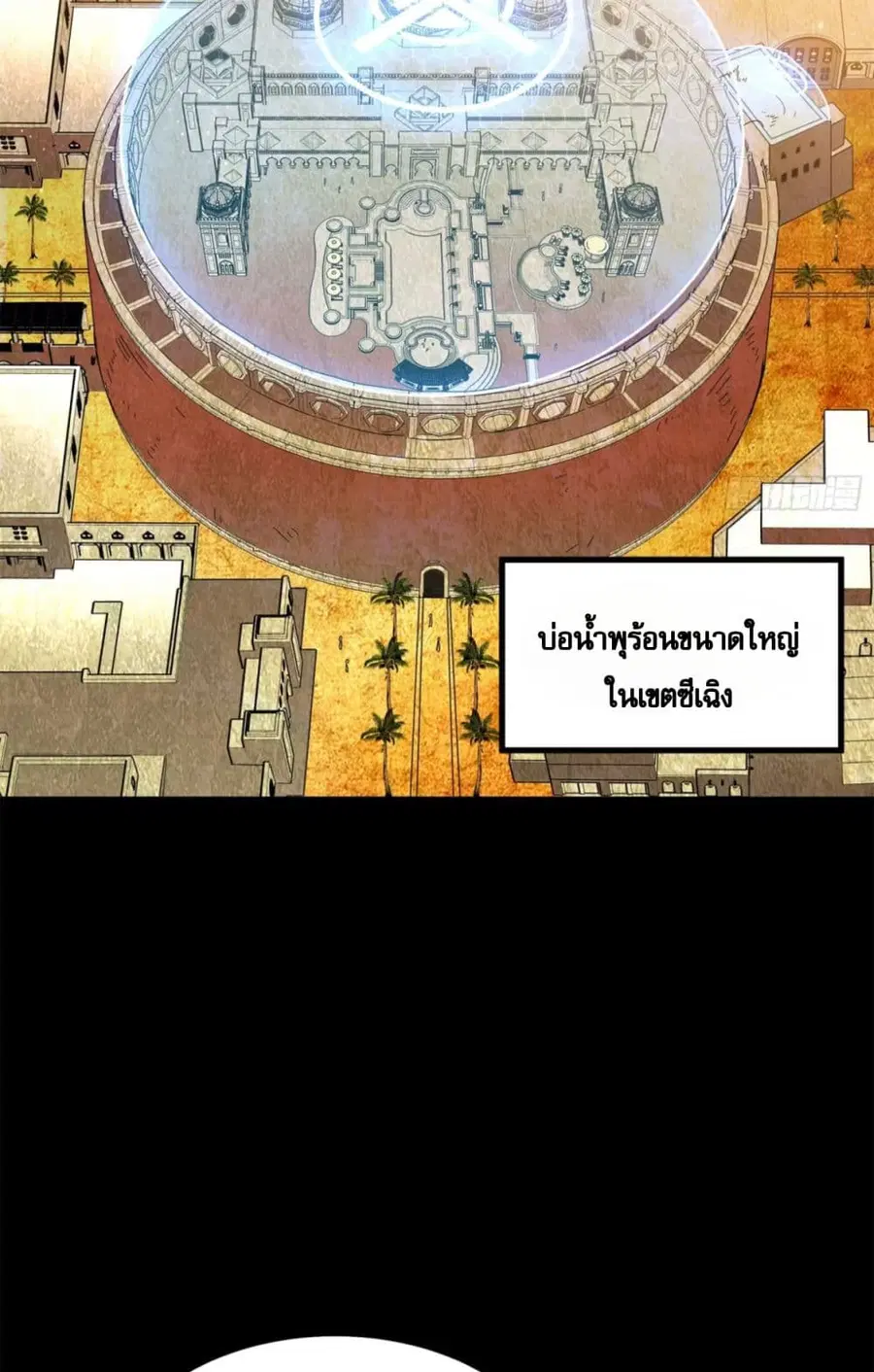 Legend of Star General ตอนที่ 116 หน้า 45