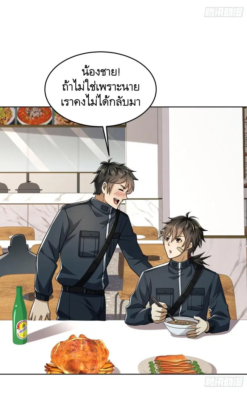 The First Order ตอนที่ 209 หน้า 18