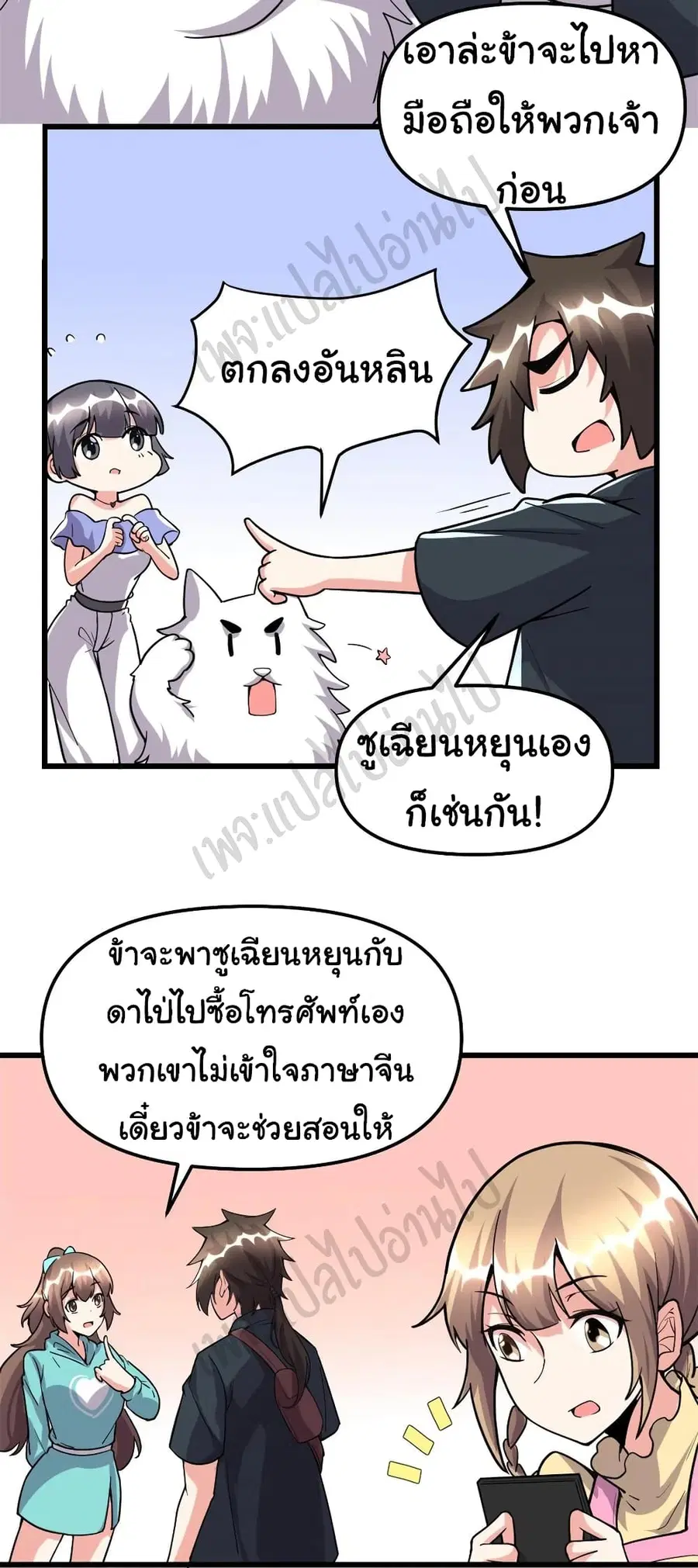 I might be A Fake Fairy ตอนที่ 190 หน้า 6
