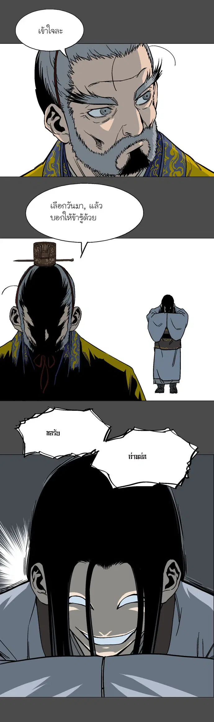 Gosu ตอนที่ 53 หน้า 24