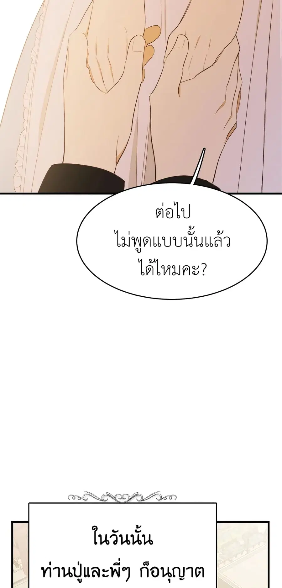 The Young Lady Is a Royal Chef ตอนที่ 48 หน้า 40