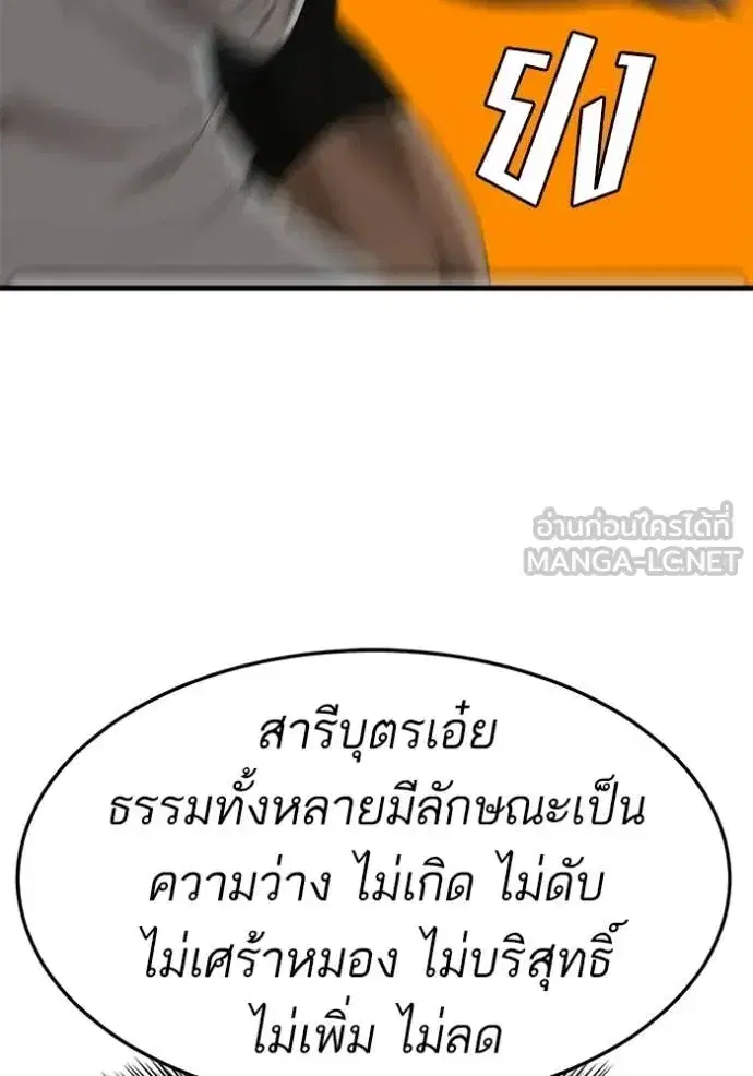 Bad Guy ตอนที่ 293 หน้า 108