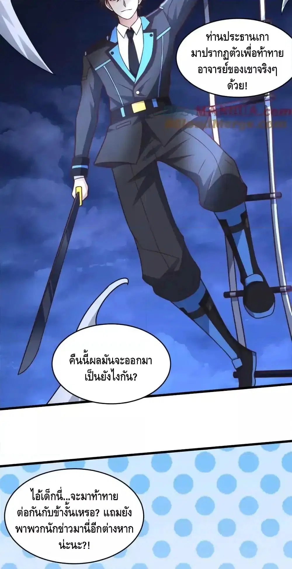 High Energy Strikes ตอนที่ 332 หน้า 12
