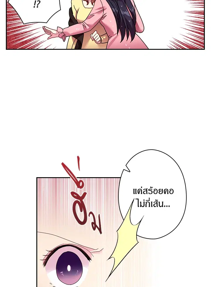 Satan’s Bride ตอนที่ 46 หน้า 31