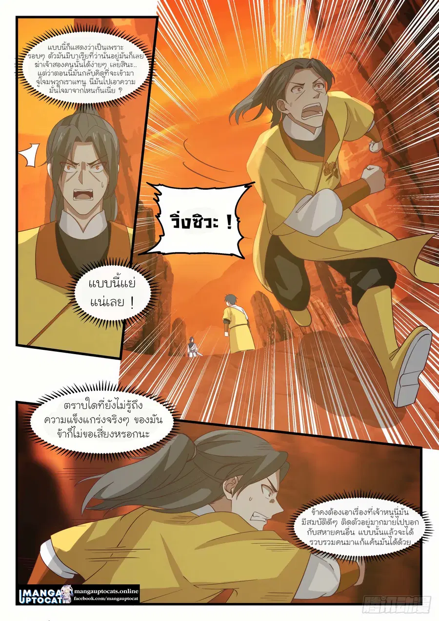 Martial Peak ตอนที่ 1109 หน้า 11