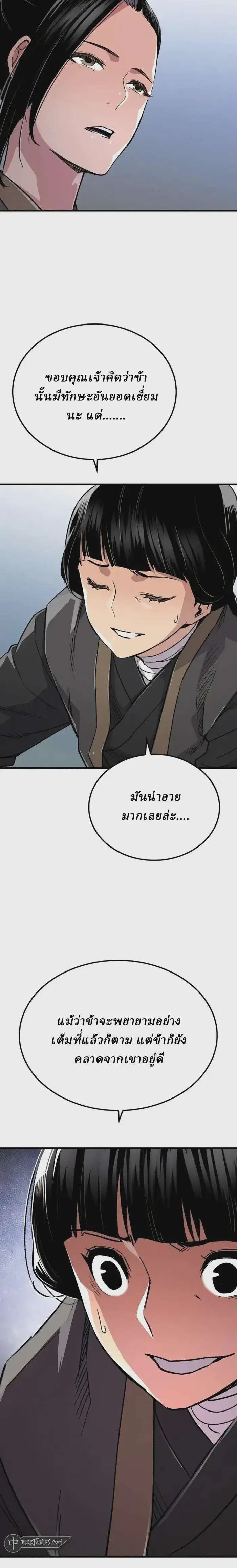 Reborn As The Heavenly Demon ตอนที่ 68 หน้า 28