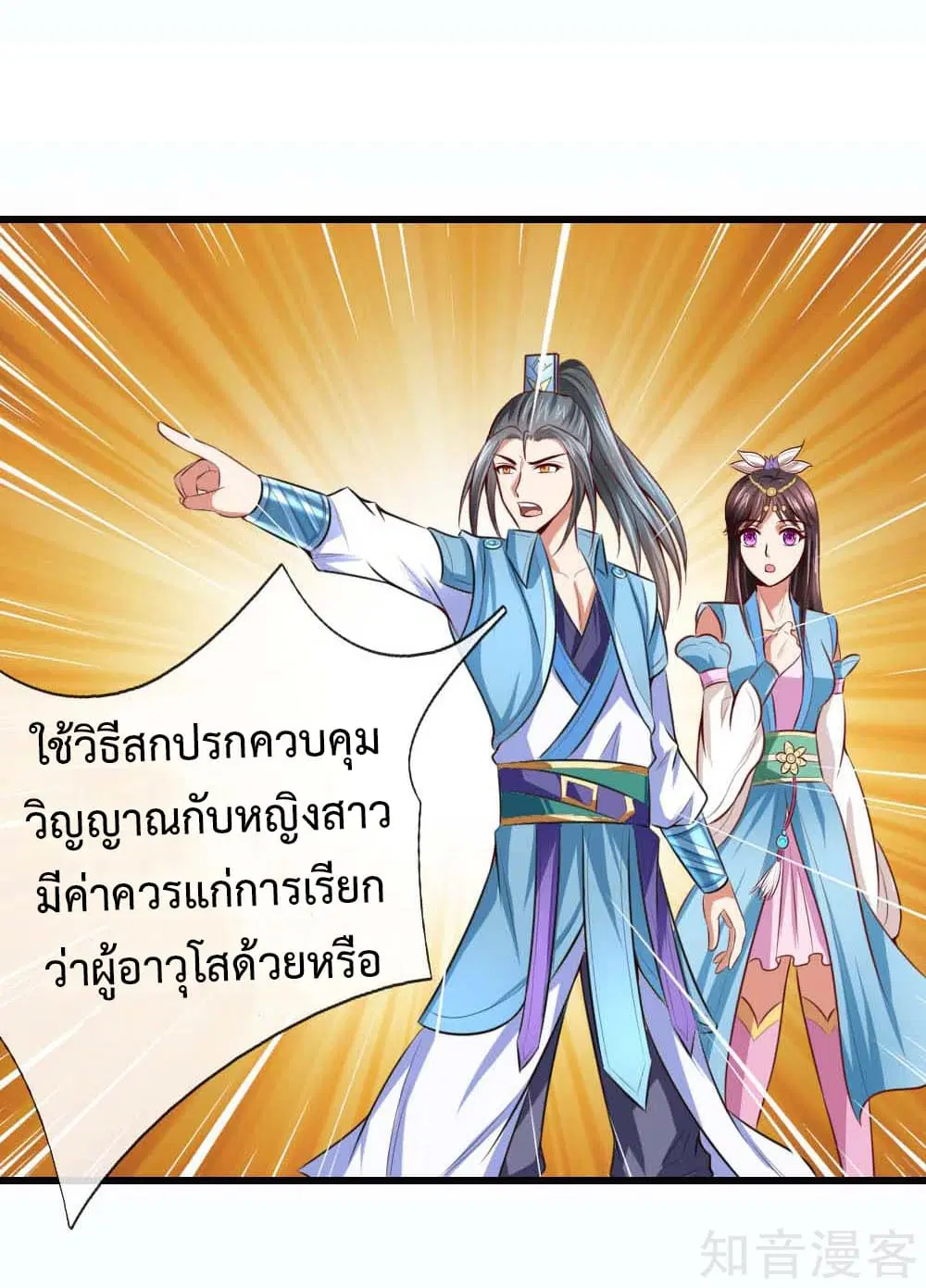 Shenwu Tianzun ตอนที่ 8 หน้า 28