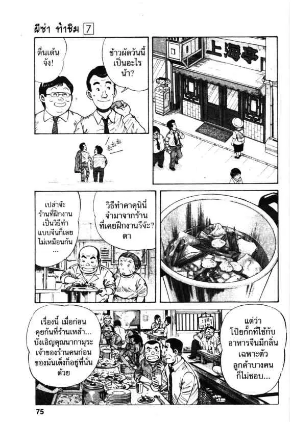 Kachuu Hana ตอนที่ 46 หน้า 17