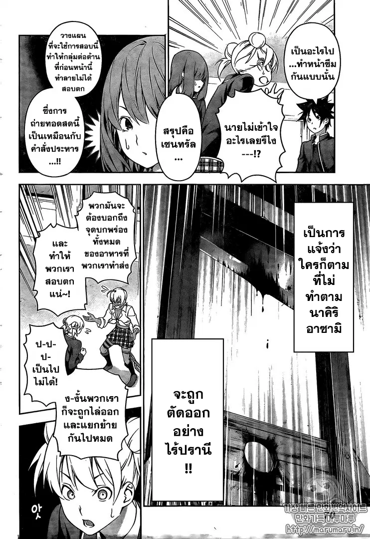 Shokugeki no Soma ตอนที่ 167 หน้า 6