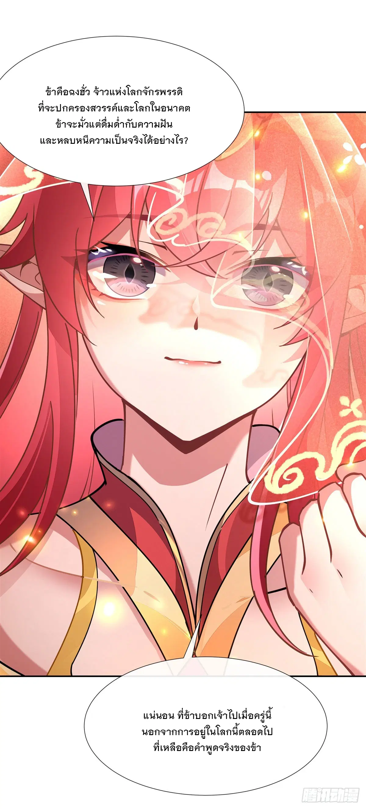 My Female Disciples are all Future Masters of the Heavens ตอนที่ 158 หน้า 32