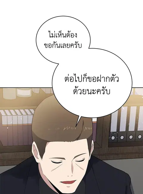 The Descent of the Demonic Master ตอนที่ 121 หน้า 32