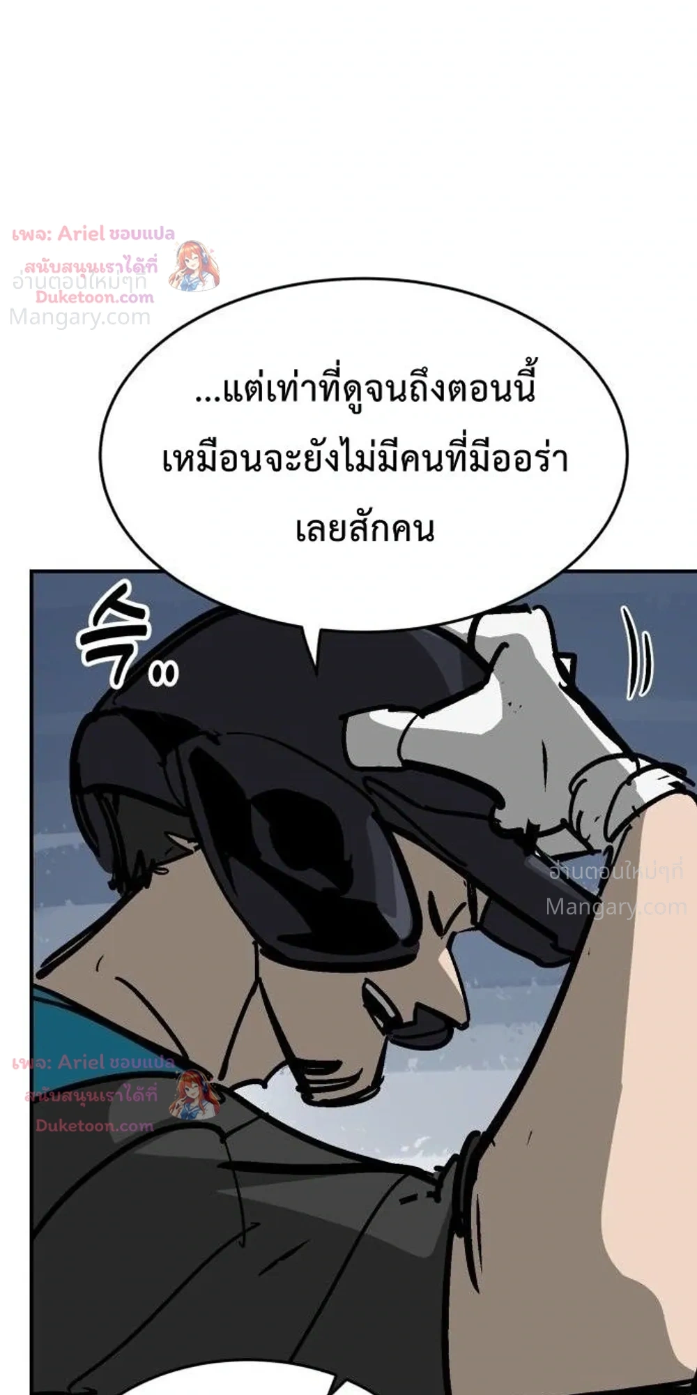 Winning Shot! – ลูกสู่ฝัน! ตอนที่ 153 หน้า 43