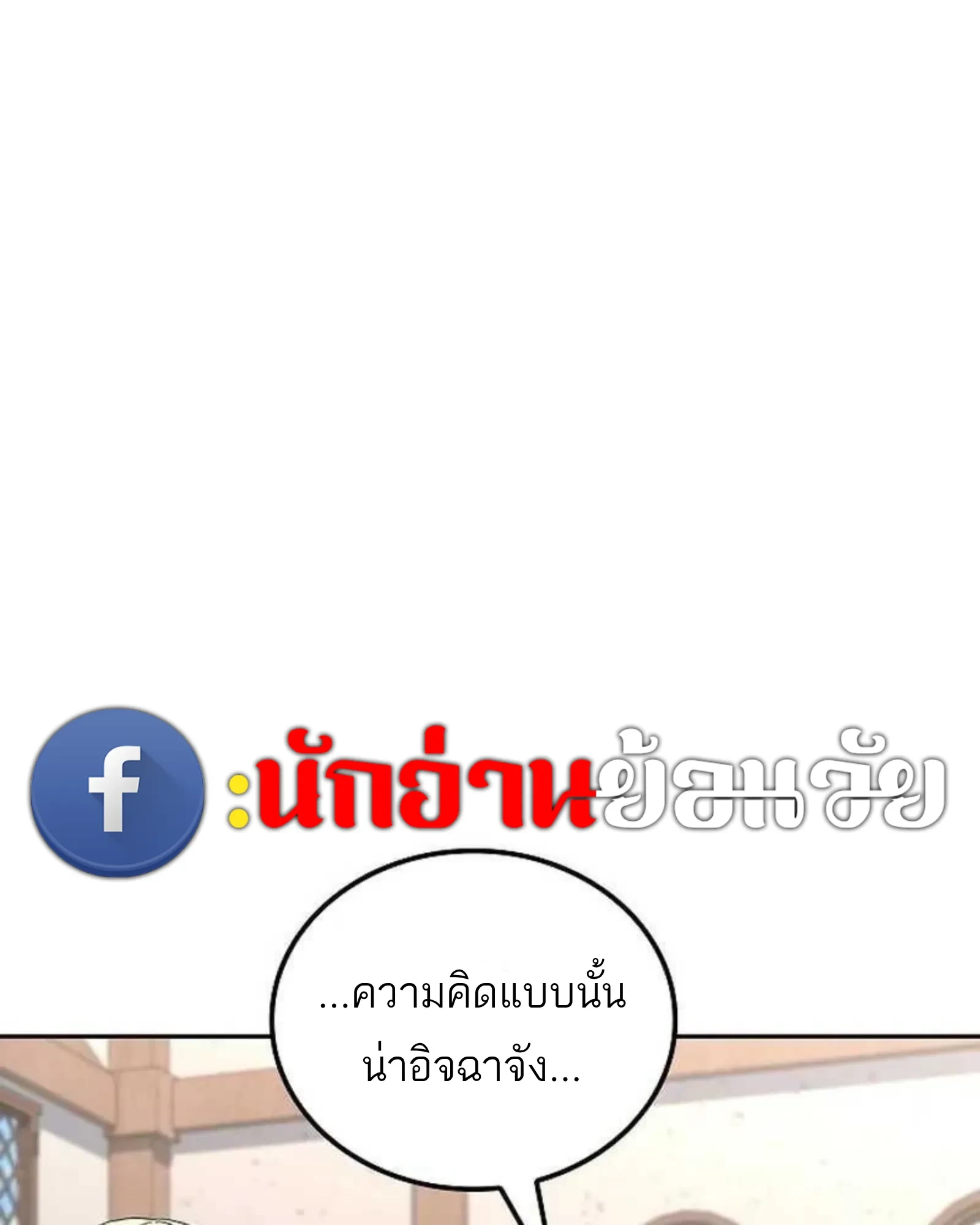 A Wizard’s Restaurant ตอนที่ 138 หน้า 145