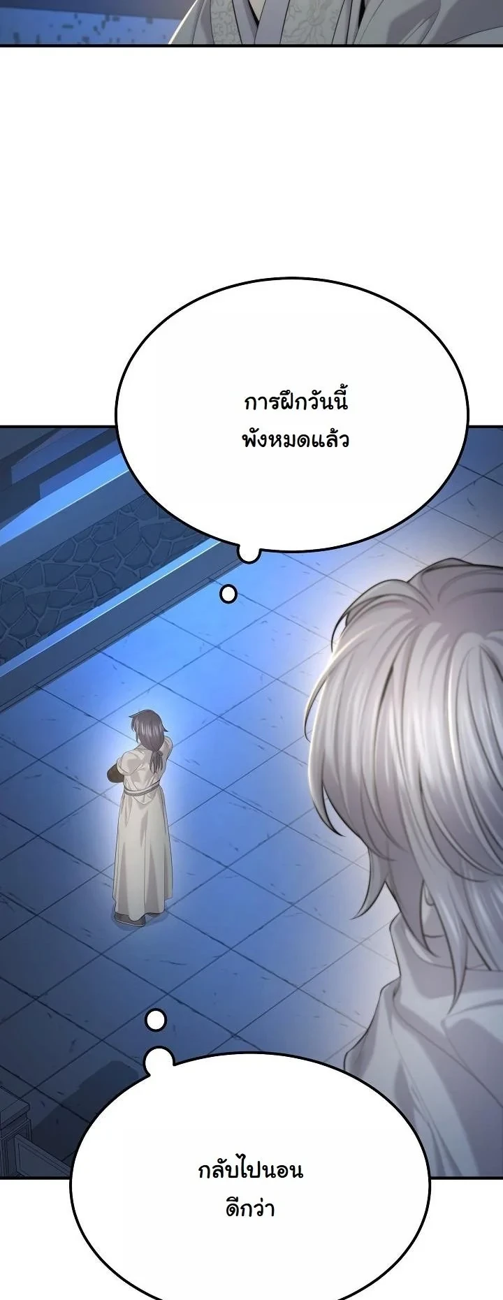 Monopolizing All Opportunities ตอนที่ 32 หน้า 11