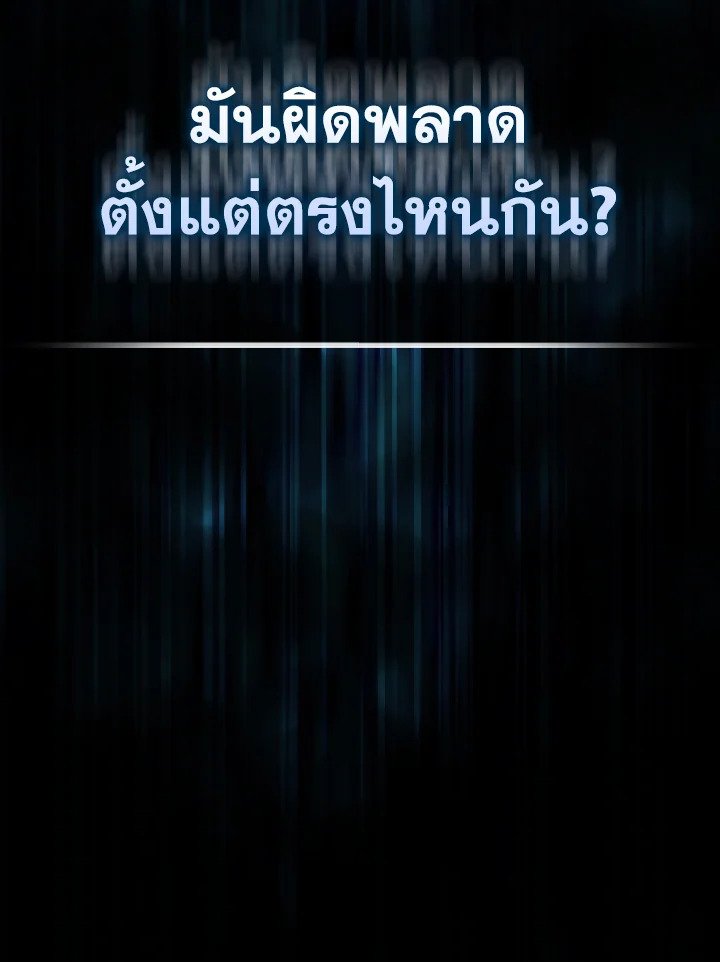 Max Level Player ตอนที่ 98 หน้า 80