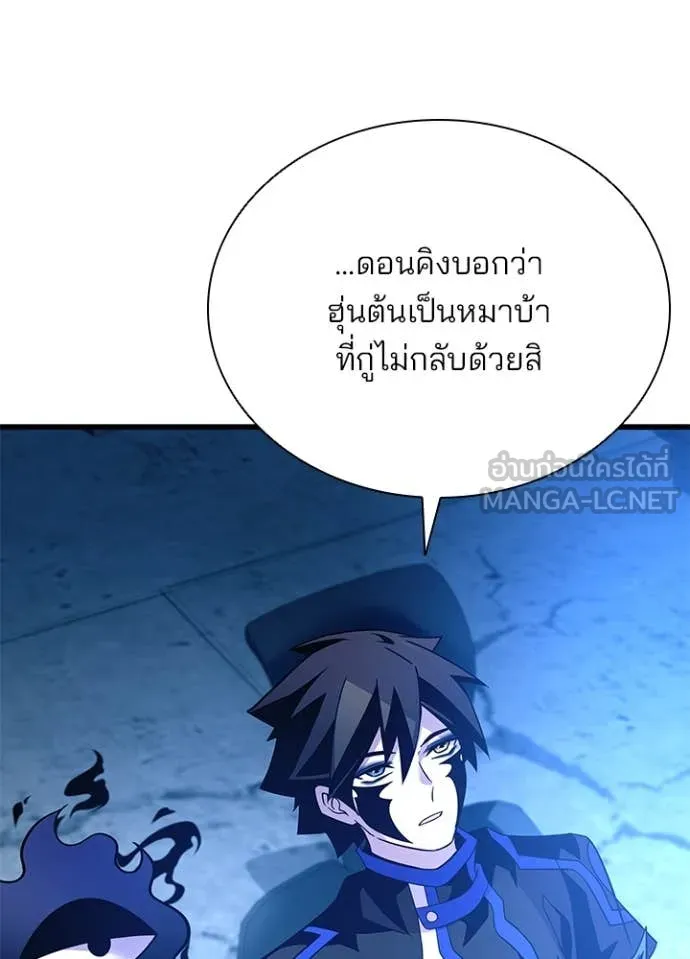 Villain to Kill ตอนที่ 190 หน้า 54
