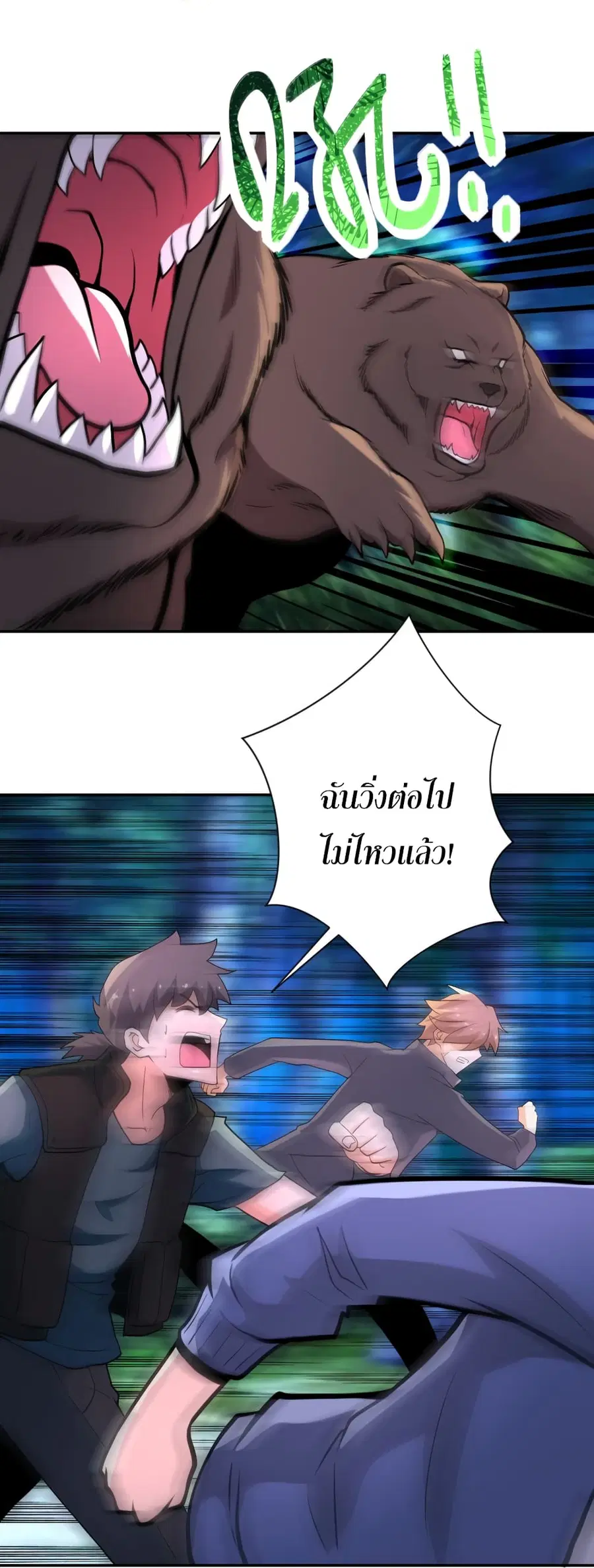 Apocalyptic Super System ตอนที่ 141 หน้า 20