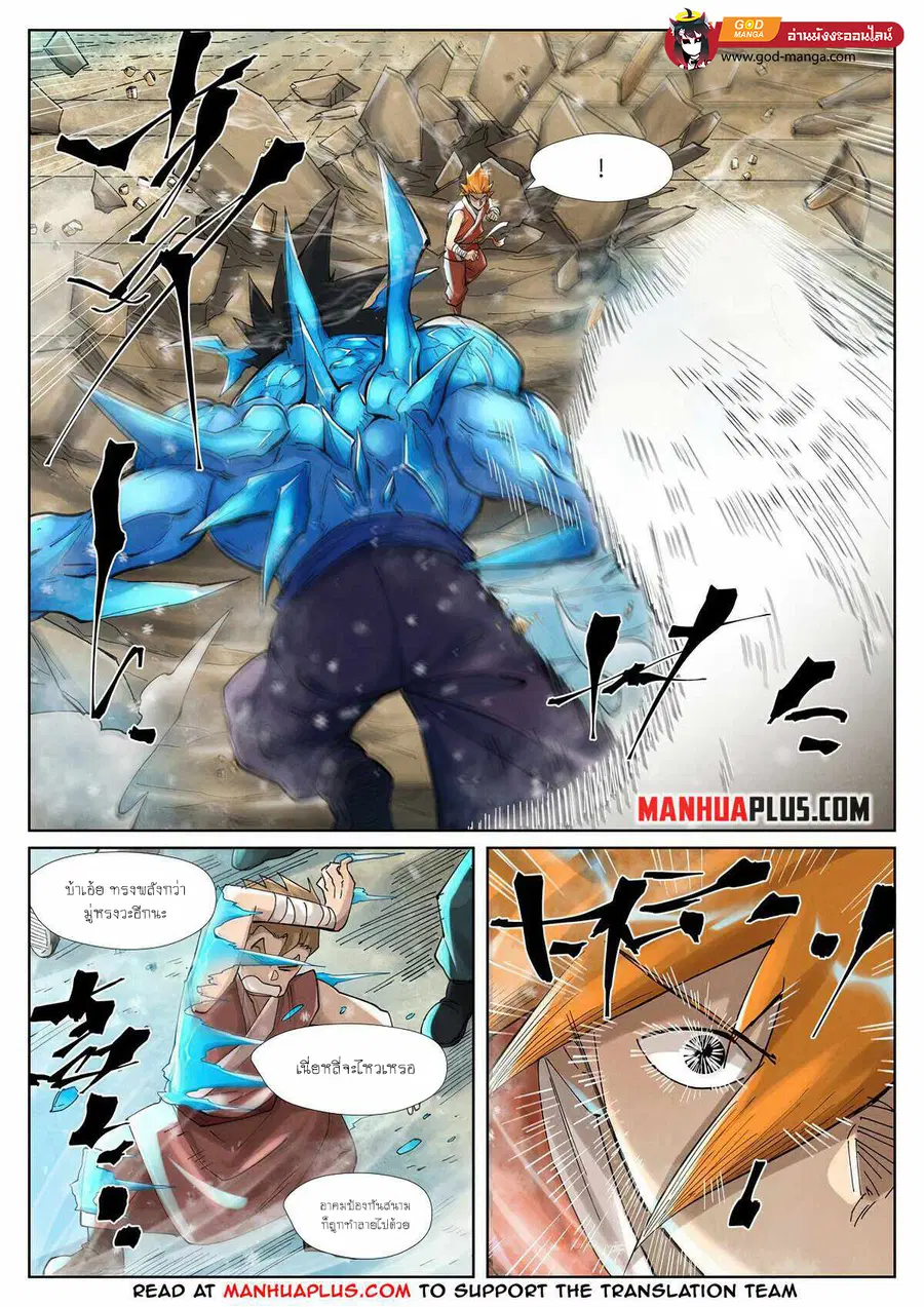 Tales of Demons and Gods ตอนที่ 371 หน้า 14