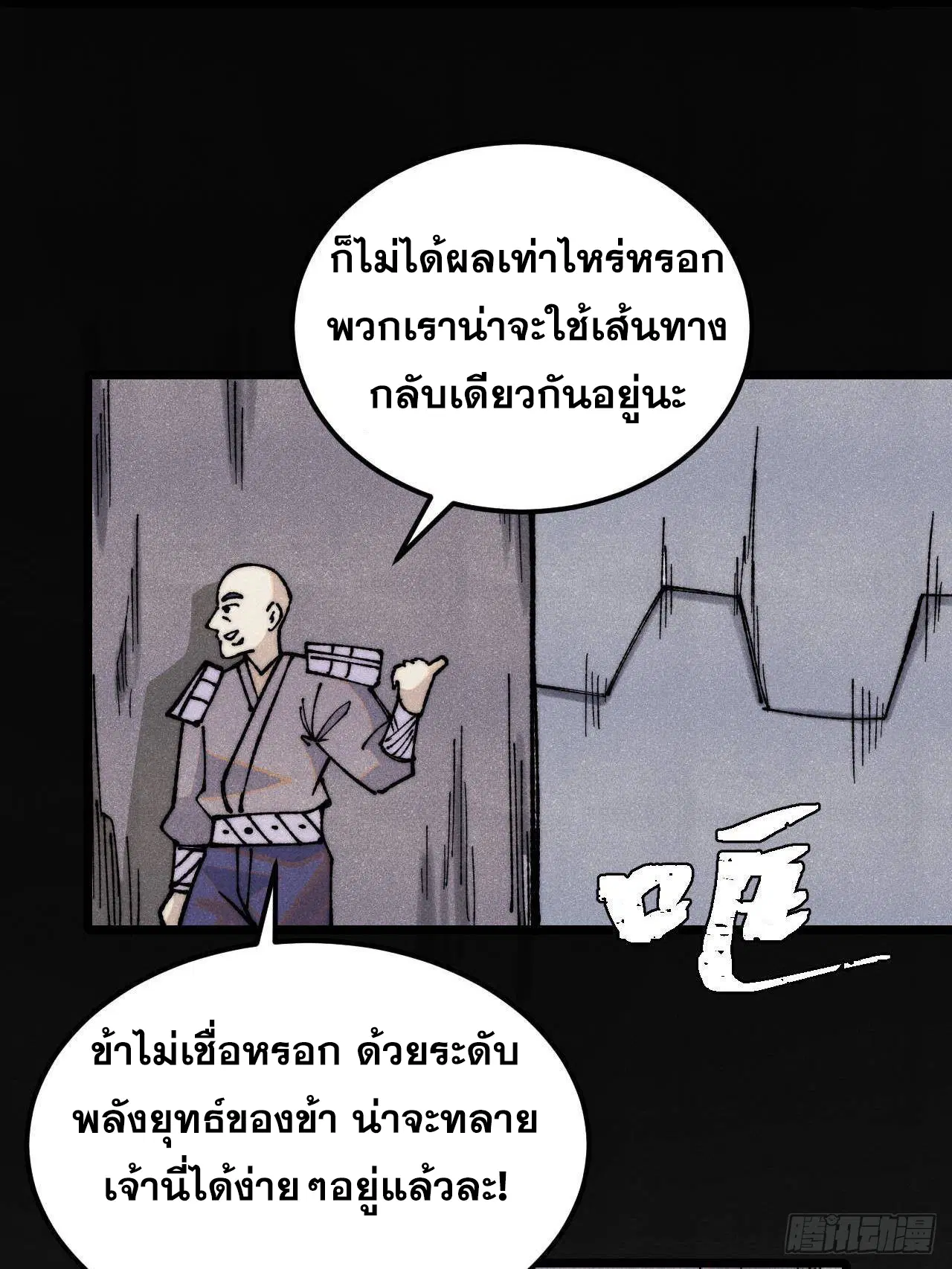 All Hail the Sect Leader ตอนที่ 321 หน้า 39