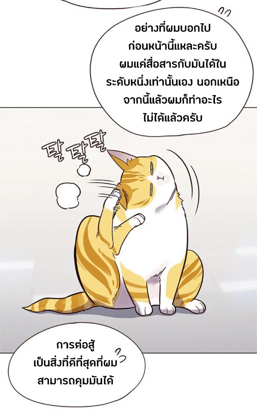 Eleceed ตอนที่ 89 หน้า 47