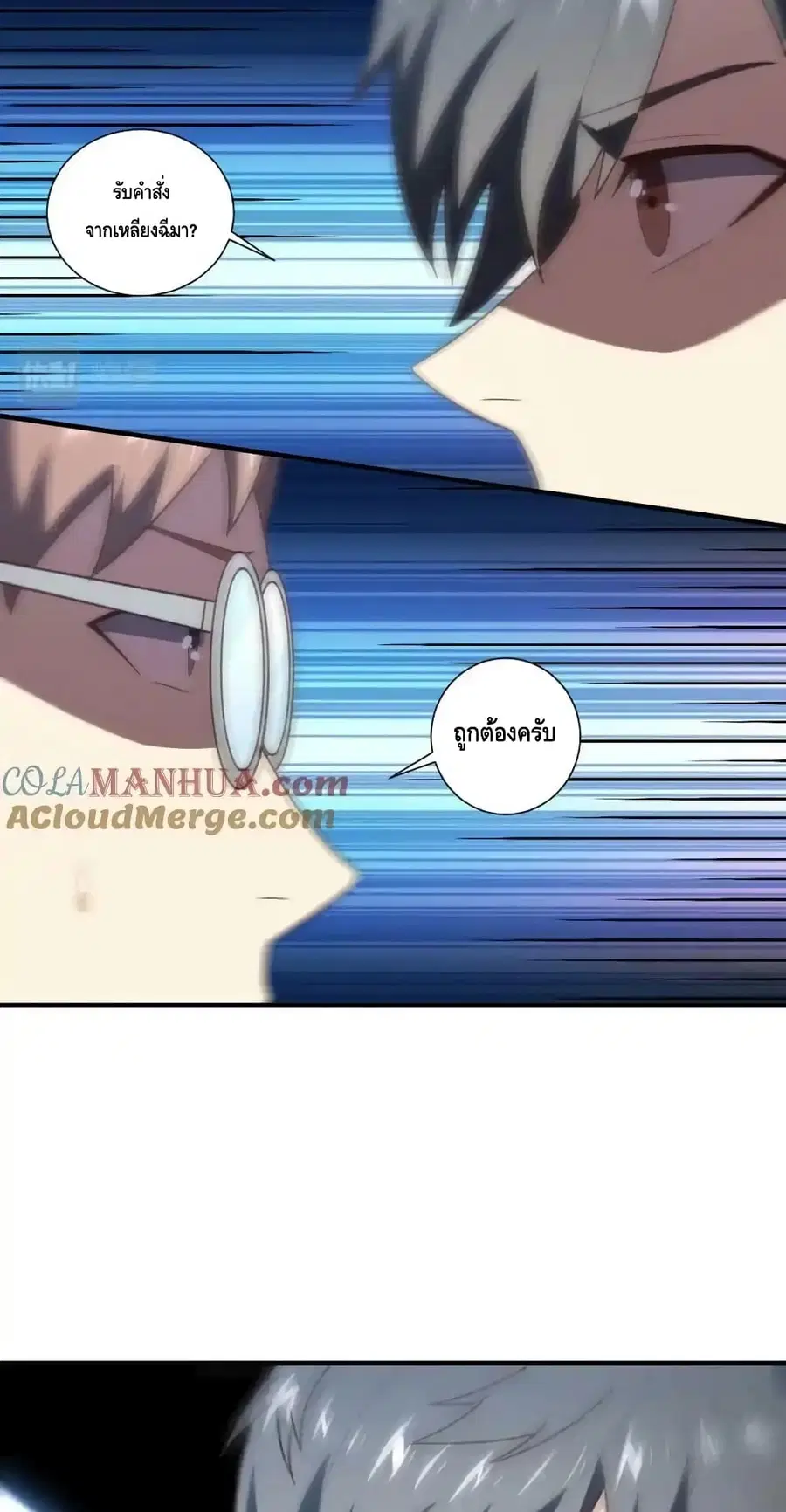 High Energy Strikes ตอนที่ 301 หน้า 36