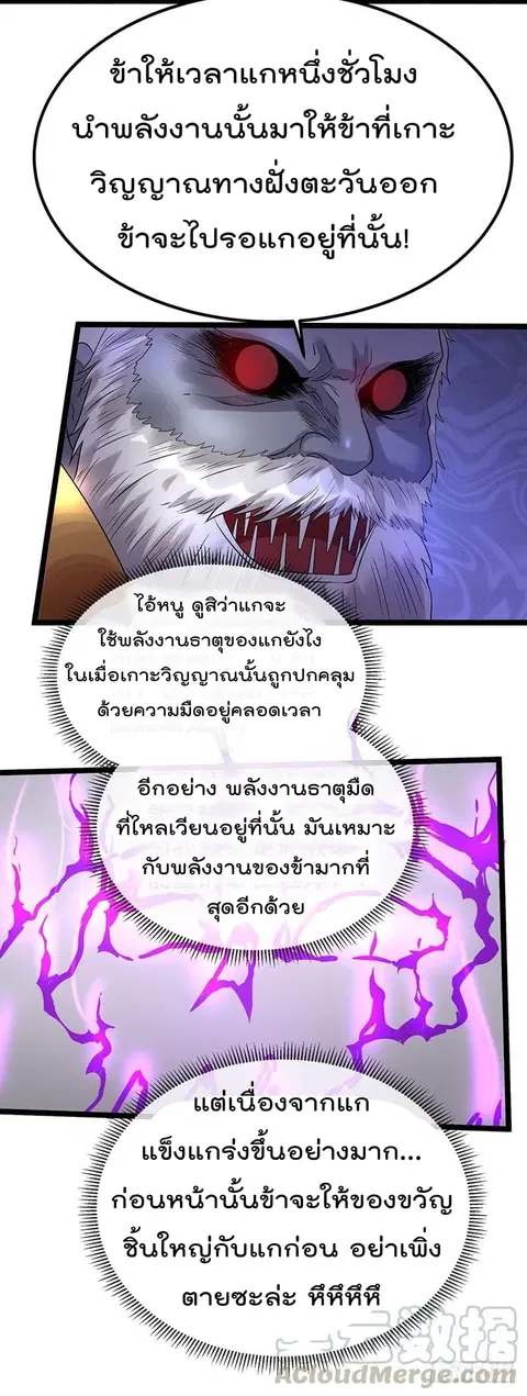 Immortal King of City ตอนที่ 40 หน้า 18