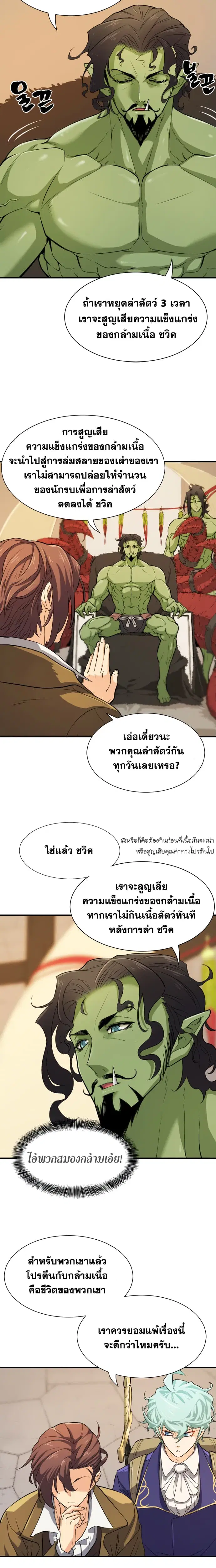 The Greatest Estate Developer ตอนที่ 13 หน้า 19