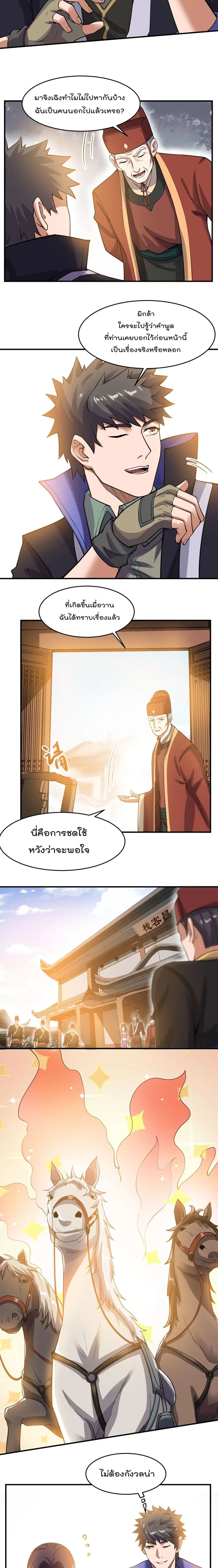 Super Warrior in Another World ตอนที่ 141 หน้า 5
