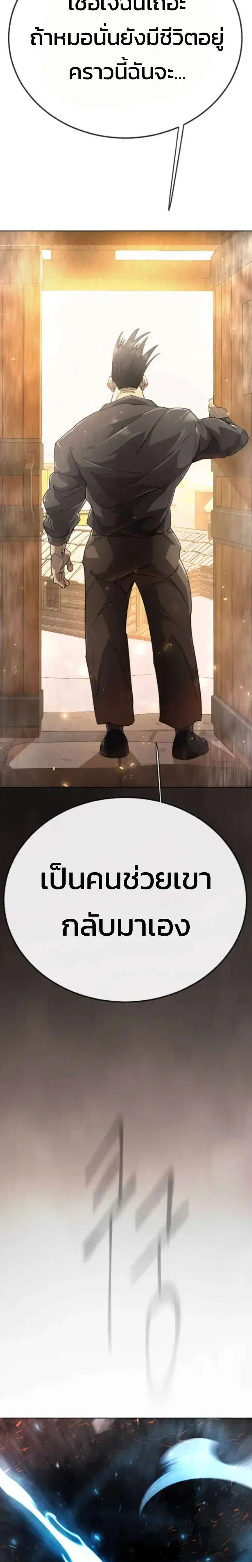 Superhuman Era ตอนที่ 247 หน้า 29