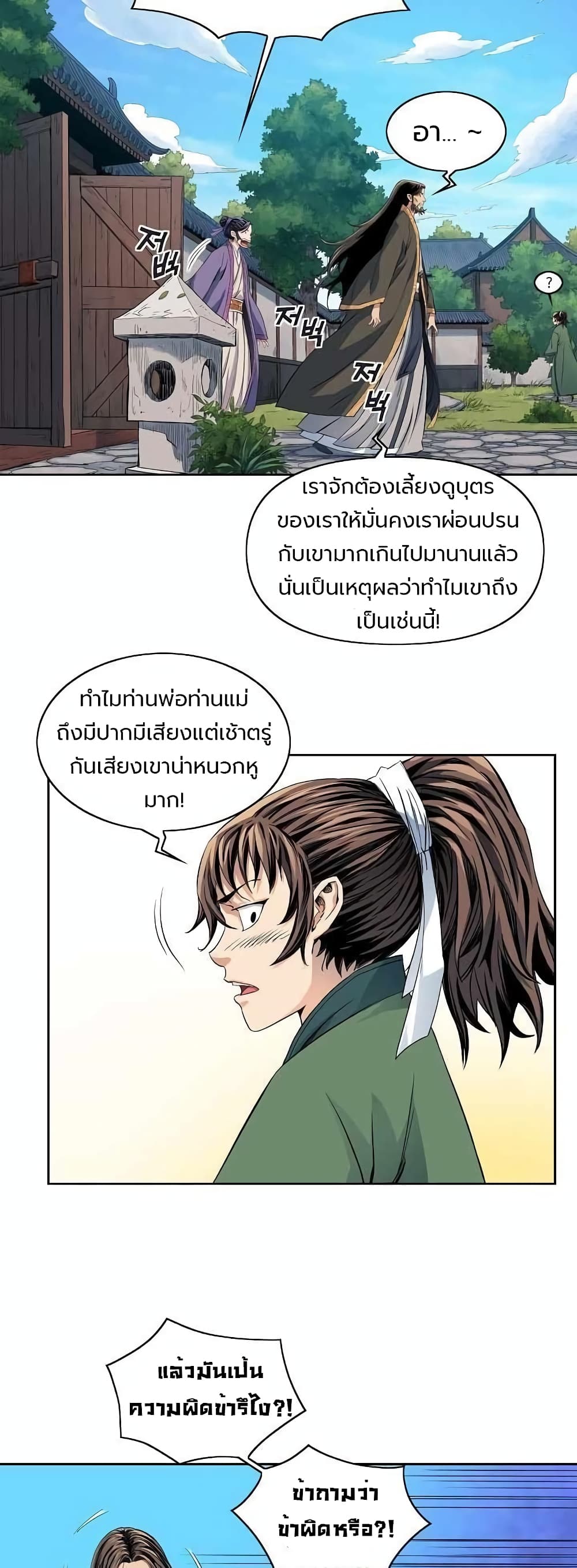 The Scholar Warrior ตอนที่ 22 หน้า 27