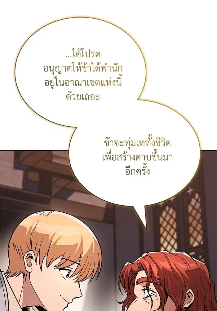 The Lazy Lord Masters the Sword ตอนที่ 122 หน้า 38