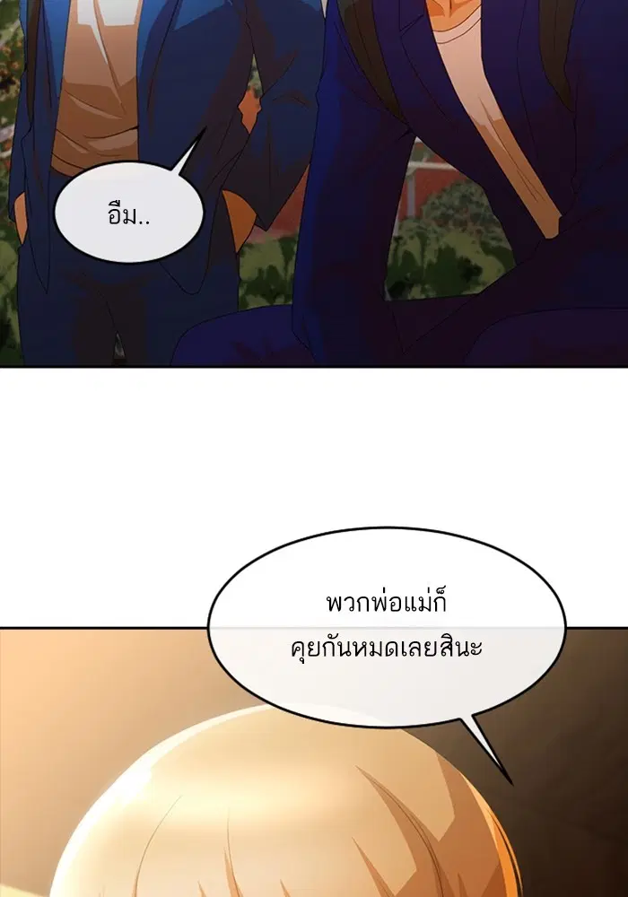 Random Chat ตอนที่ 299 หน้า 97