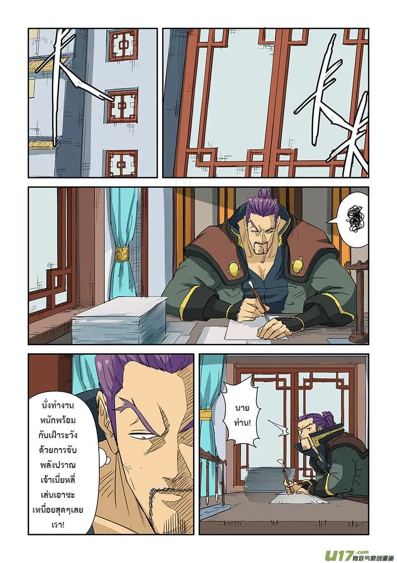 Tales of Demons and Gods ตอนที่ 124 หน้า 11