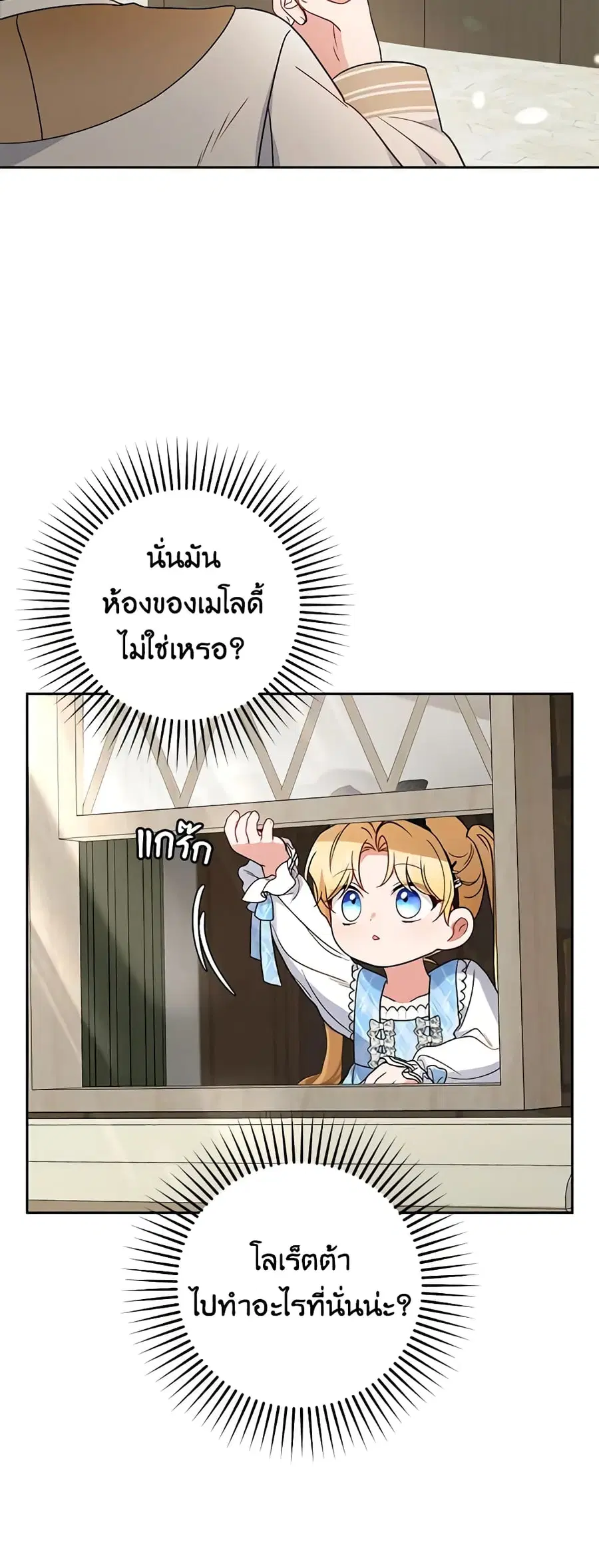 The Villainess Is Shy In Receiving Love – นางร้ายขี้อายเมื่อได้รับความรัก ตอนที่ 46 หน้า 34