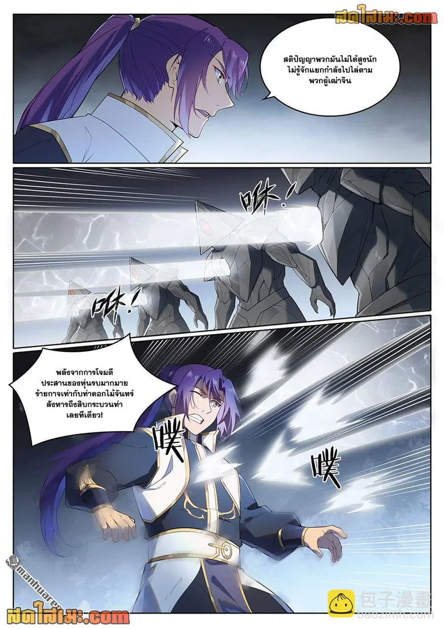 Bailian Chengshen ตอนที่ 1116 หน้า 10