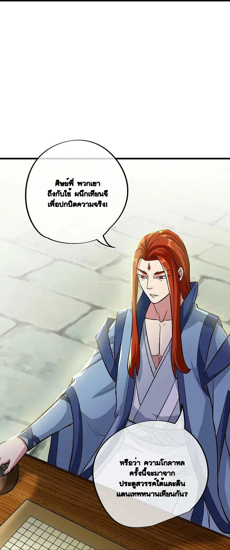 Peerless Battle Spirit ตอนที่ 497 หน้า 48