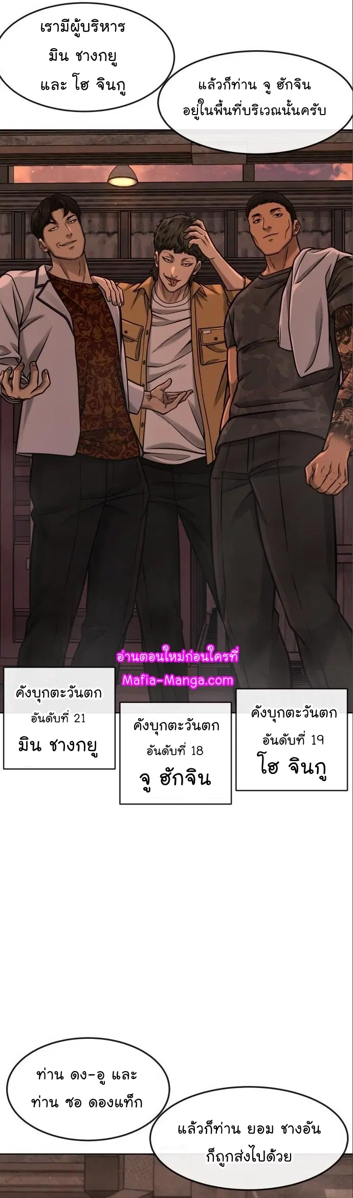Quest Supremacy ตอนที่ 114 หน้า 70