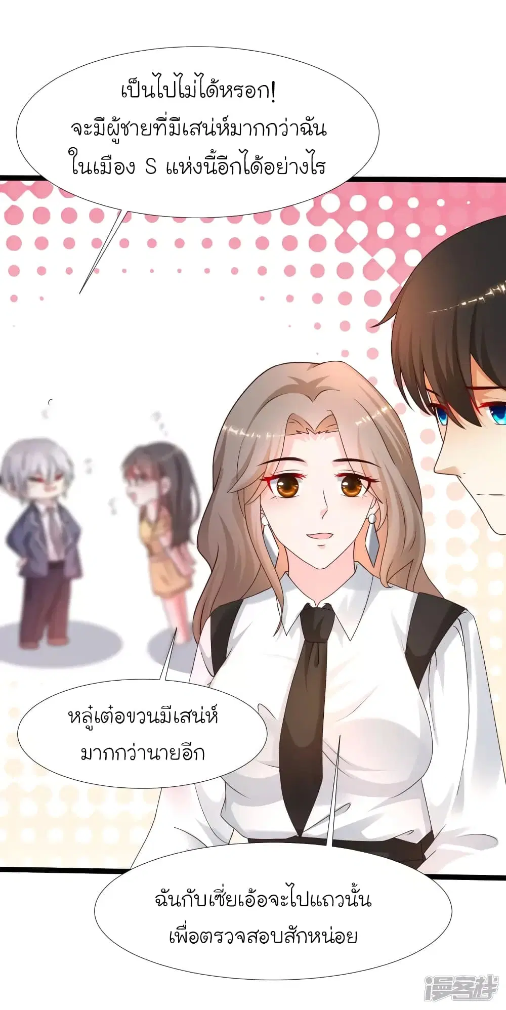 The Strongest Peach Blossom ตอนที่ 231 หน้า 15