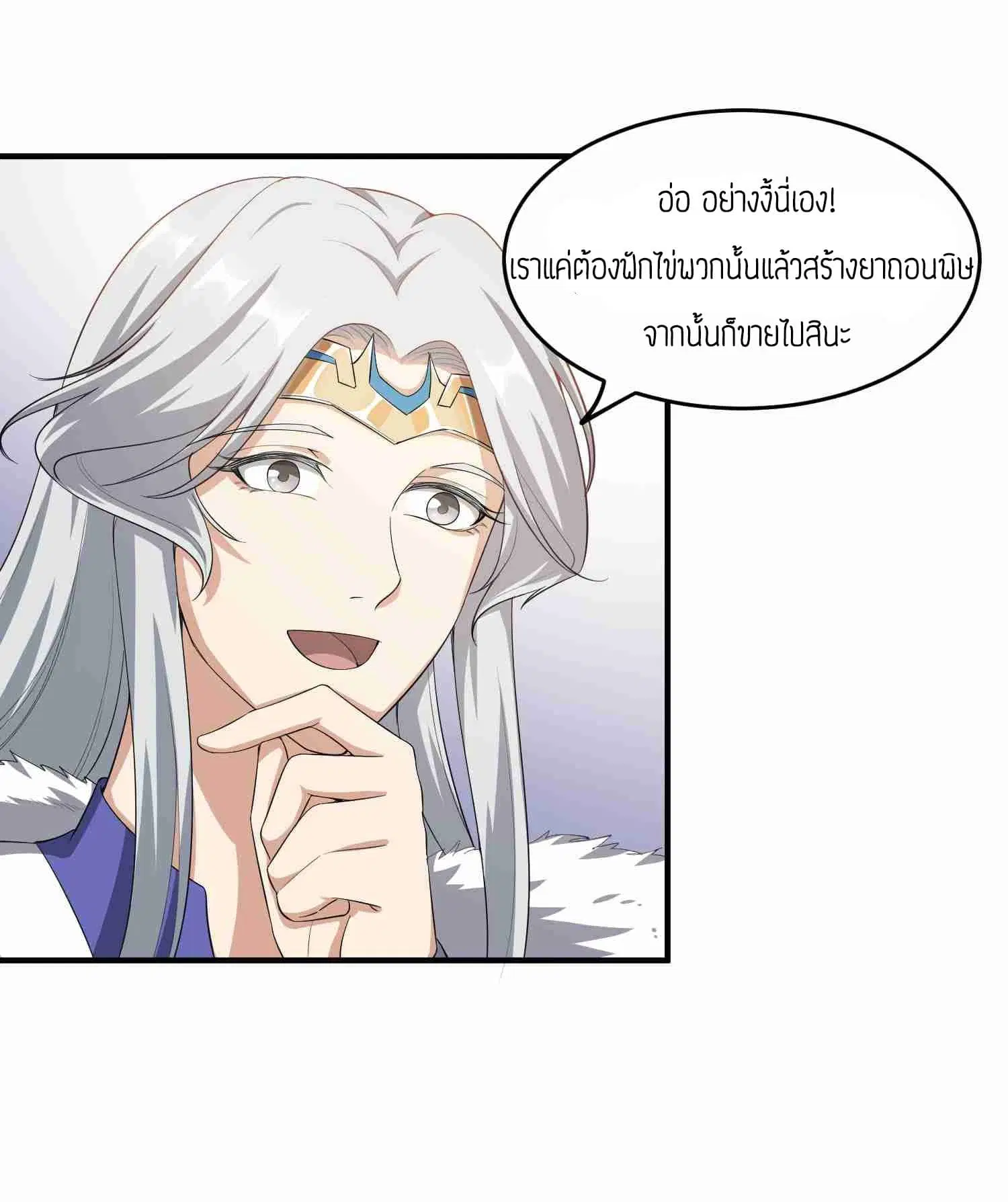 Super Warrior in Another World ตอนที่ 28 หน้า 20