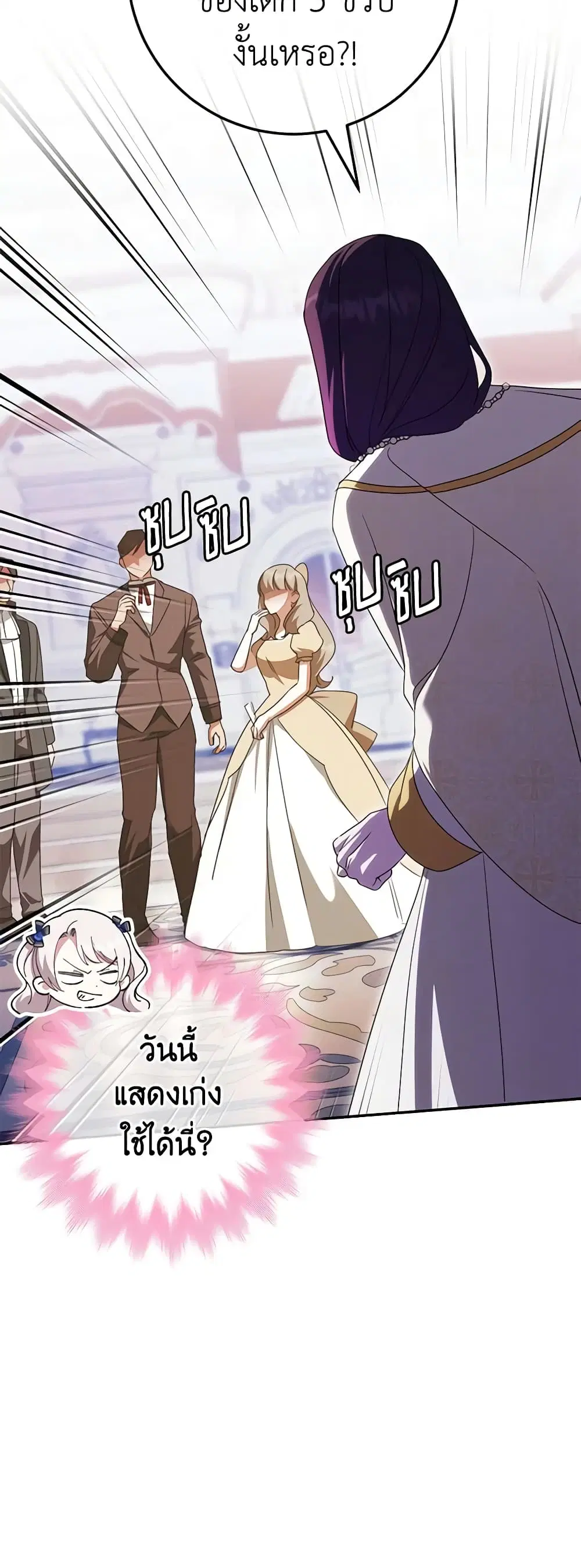The Wicked Little Princess ตอนที่ 121 หน้า 19