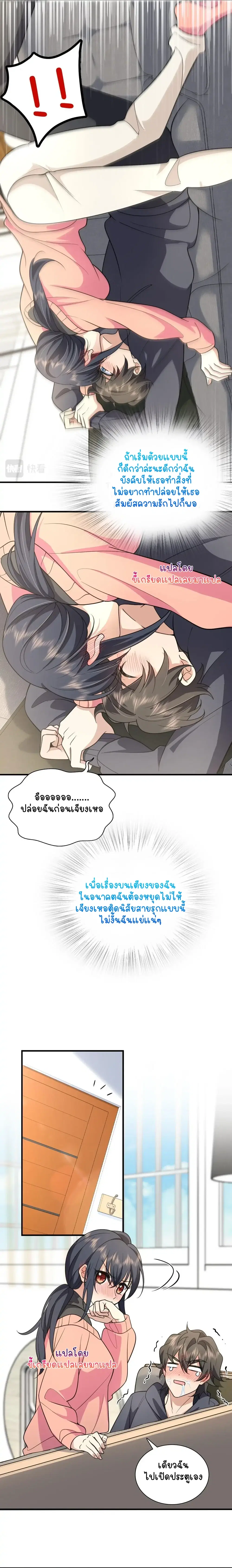 My Wife Is From a Thousand Years Ago ตอนที่ 85 หน้า 6