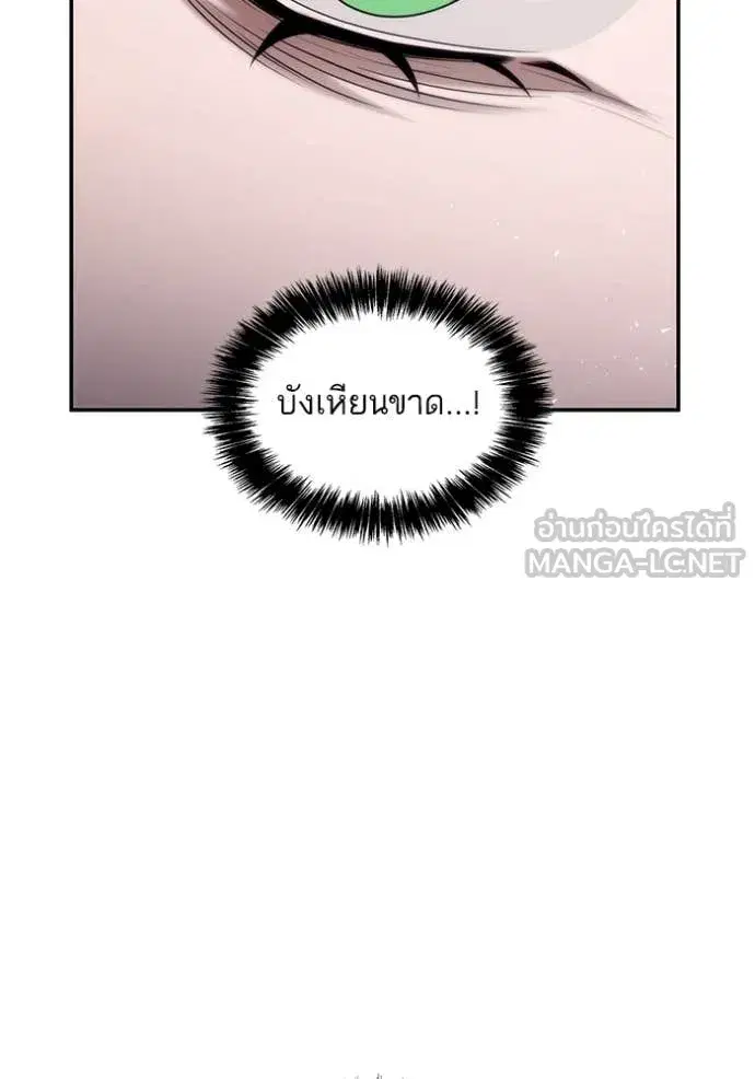 I Am the Queen in This Life ตอนที่ 194 หน้า 16