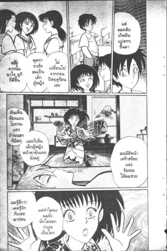 Gakkou Kaidan ตอนที่ 34 หน้า 10