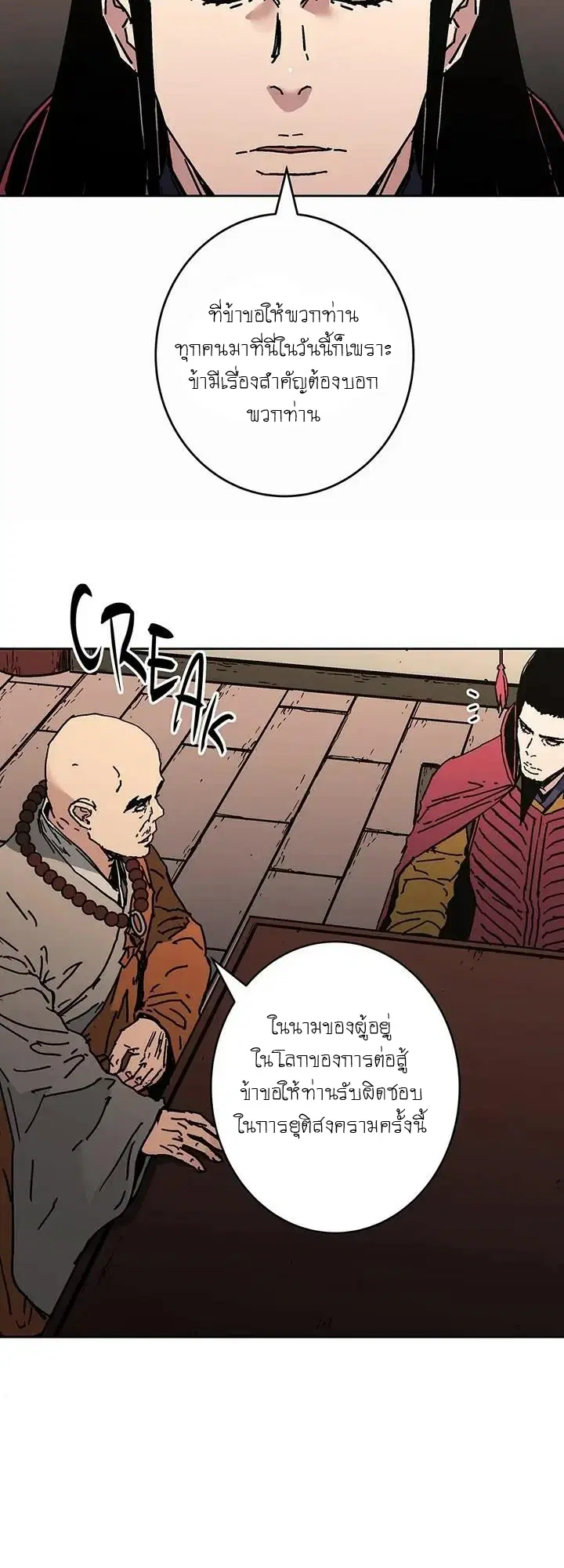 Peerless Dad ตอนที่ 266 หน้า 46
