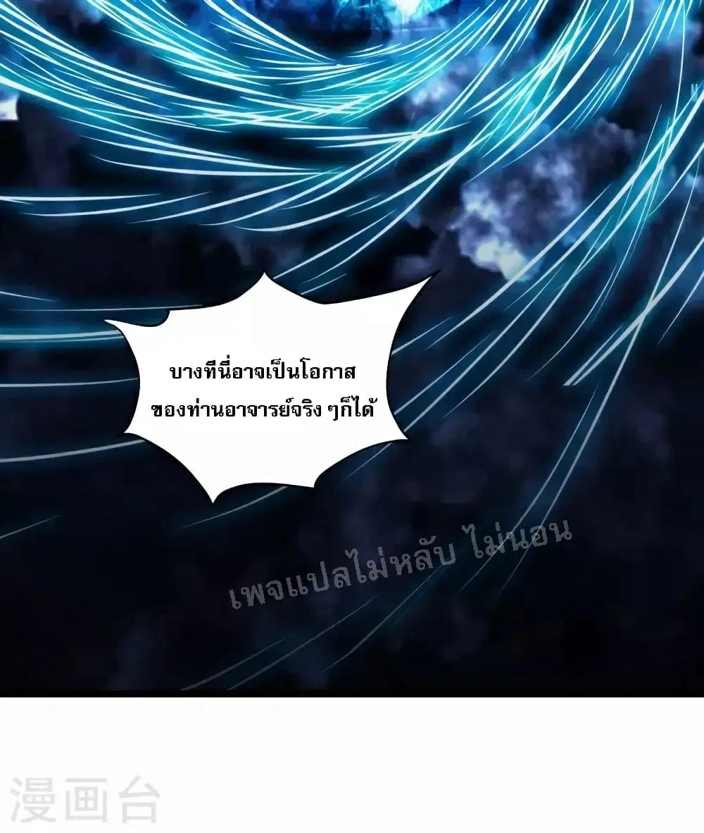 My Harem is All Female Students ตอนที่ 51 หน้า 20