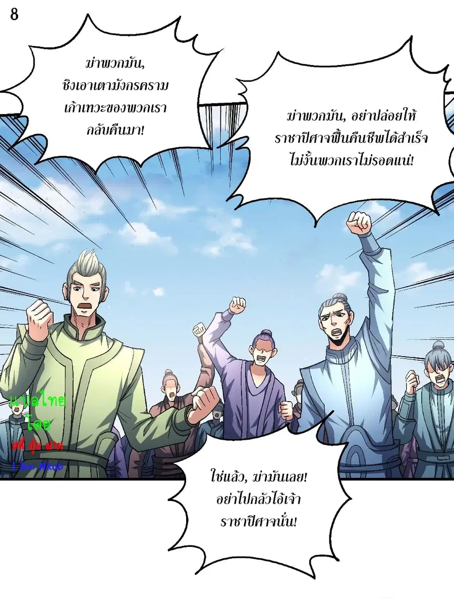 God of Martial Arts ตอนที่ 390 หน้า 9