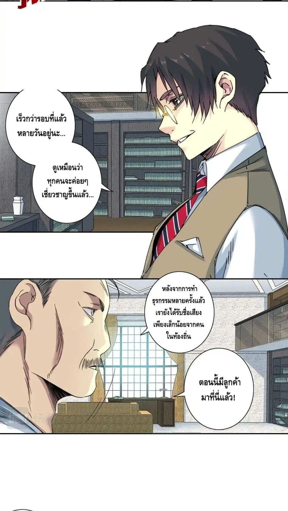 The Eternal Club ตอนที่ 110 หน้า 16